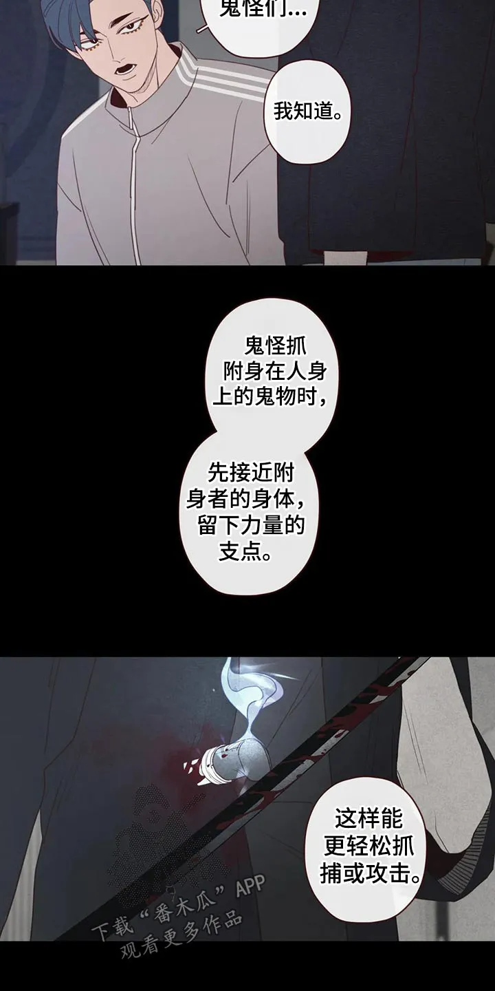 末代天师之山鬼漫画免费阅读漫画,第130章：为什么这么做9图