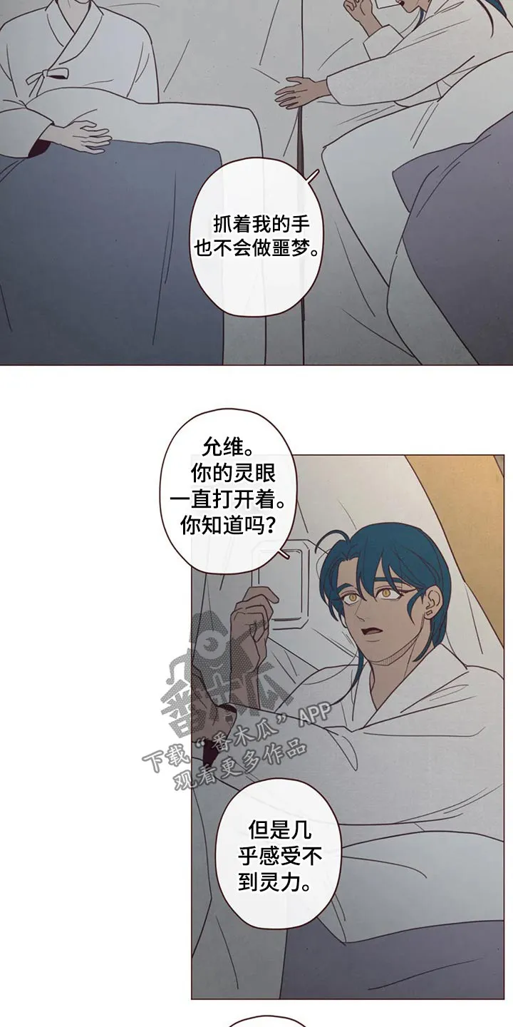 山鬼效灵漫画漫画,第138章：噩梦15图