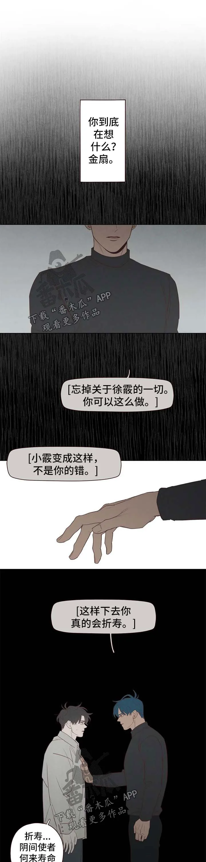 山鬼恐怖版漫画漫画,第106章：折寿1图