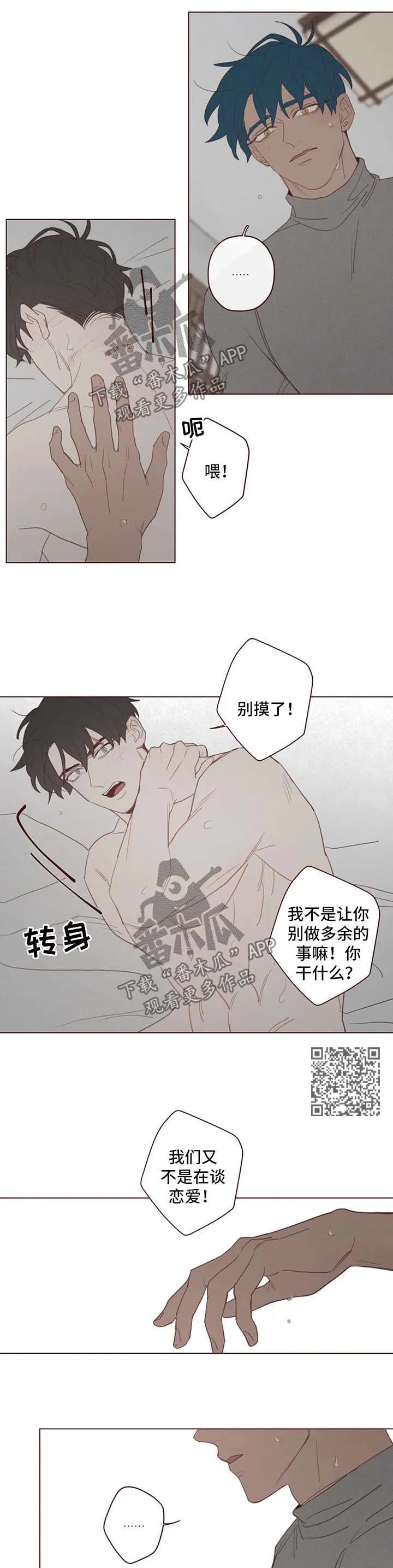 山鬼效灵漫画漫画,第95章：误会5图