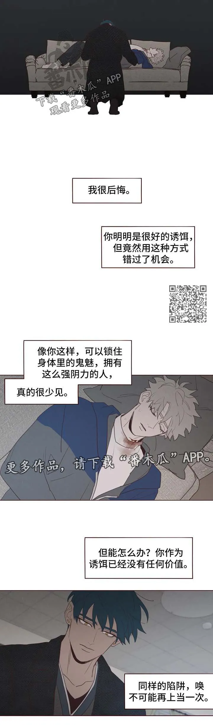 山鬼效灵漫画漫画,第88章：警告5图