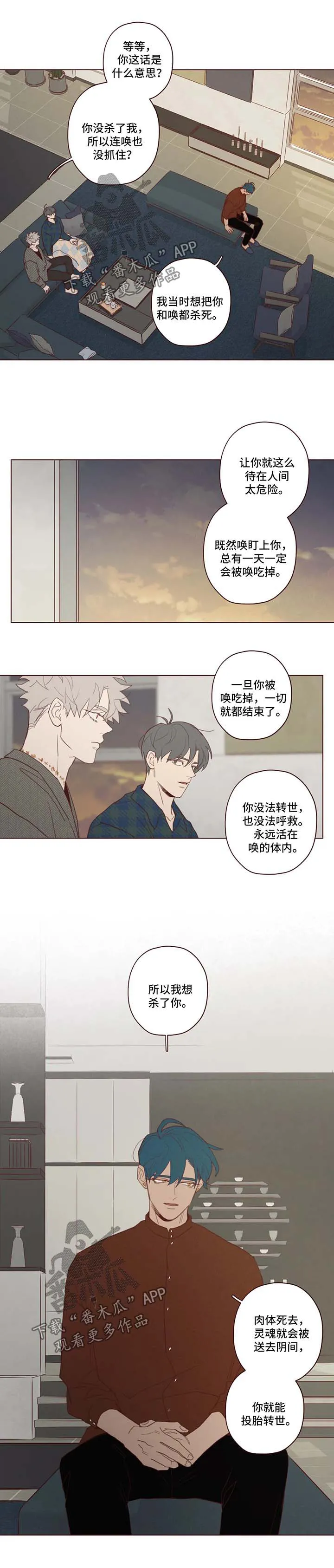 山鬼效灵漫画漫画,第88章：警告3图