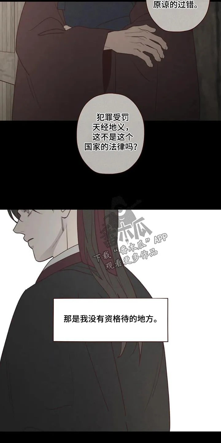 山鬼恐怖漫画漫画,第174章：交流7图