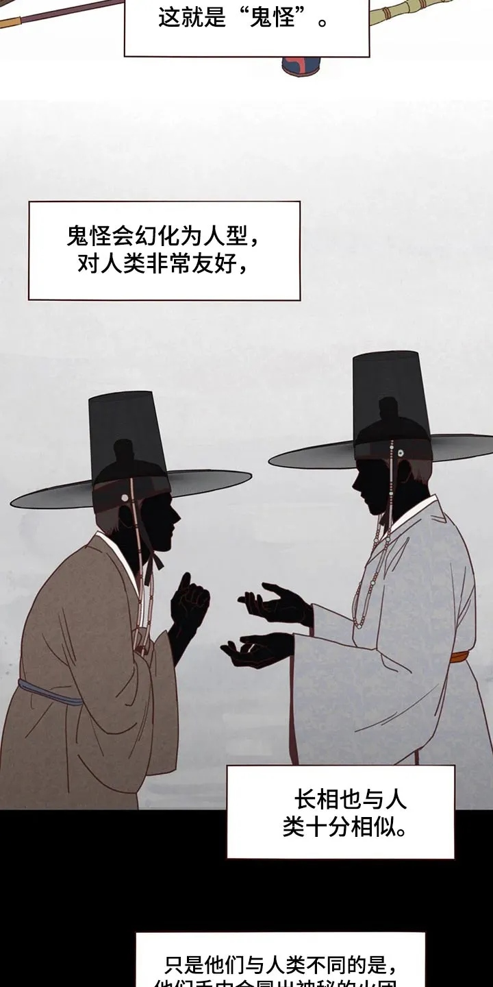 山鬼效灵漫画漫画,第134章：传闻2图