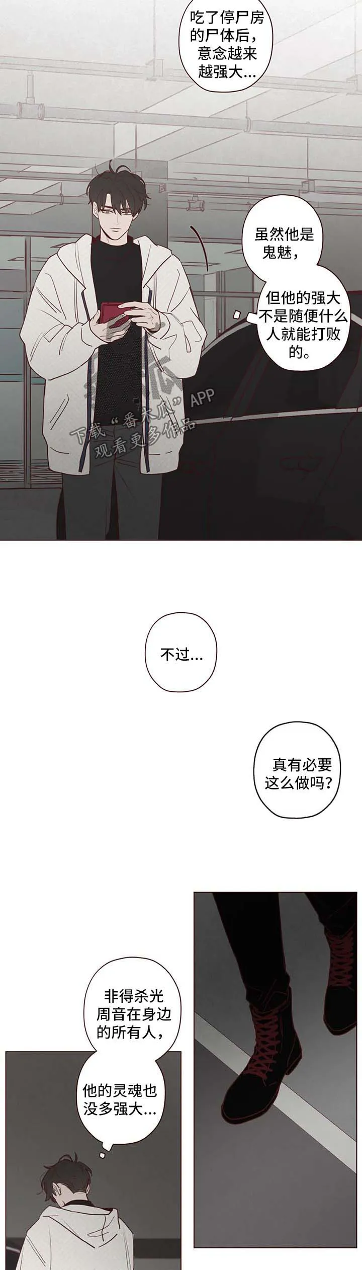 山鬼效灵漫画百度网盘漫画,第74章：绑人7图