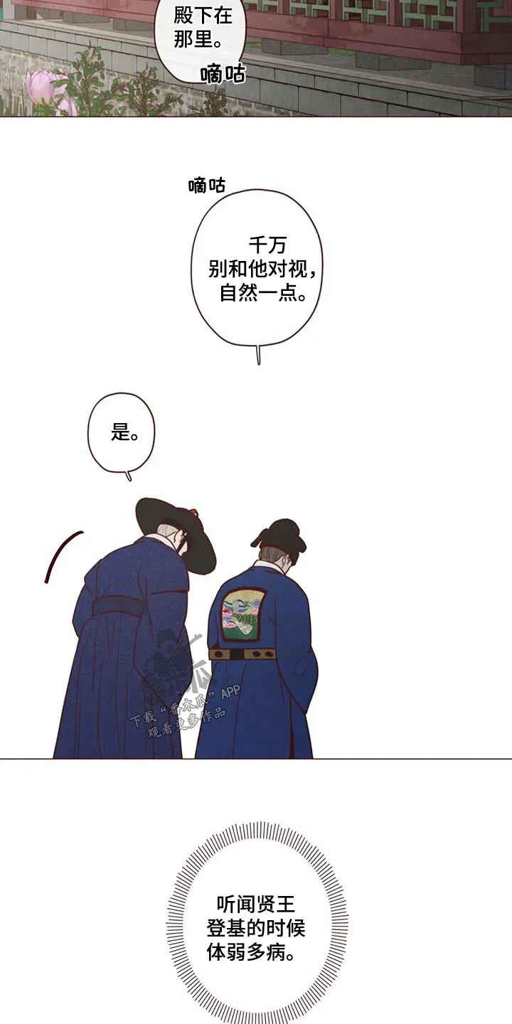 末代天师之山鬼漫画免费阅读漫画,第163章：诬陷13图