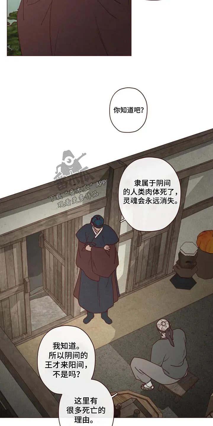 末代天师之山鬼漫画免费阅读漫画,第167章：不行8图