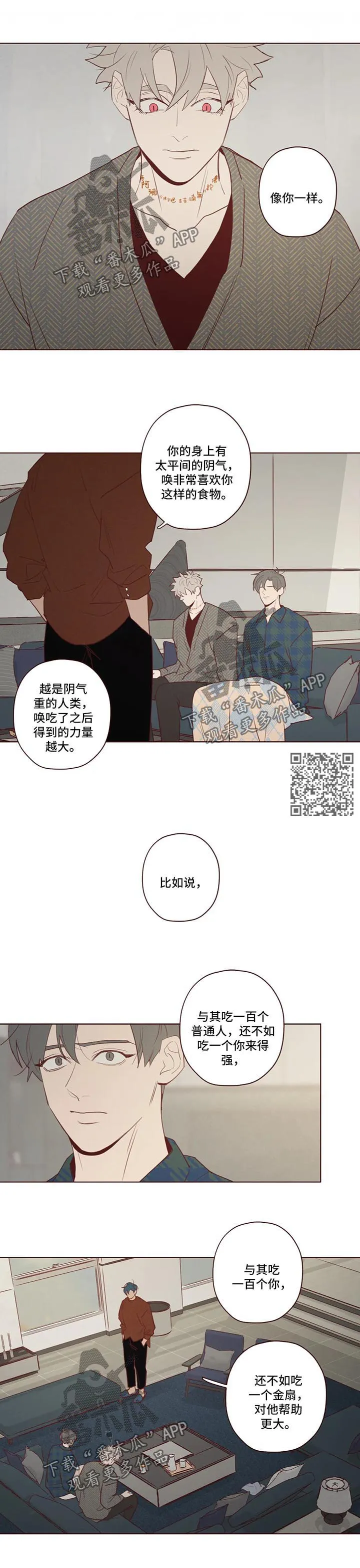 山鬼效灵漫画漫画,第82章：捕食者5图