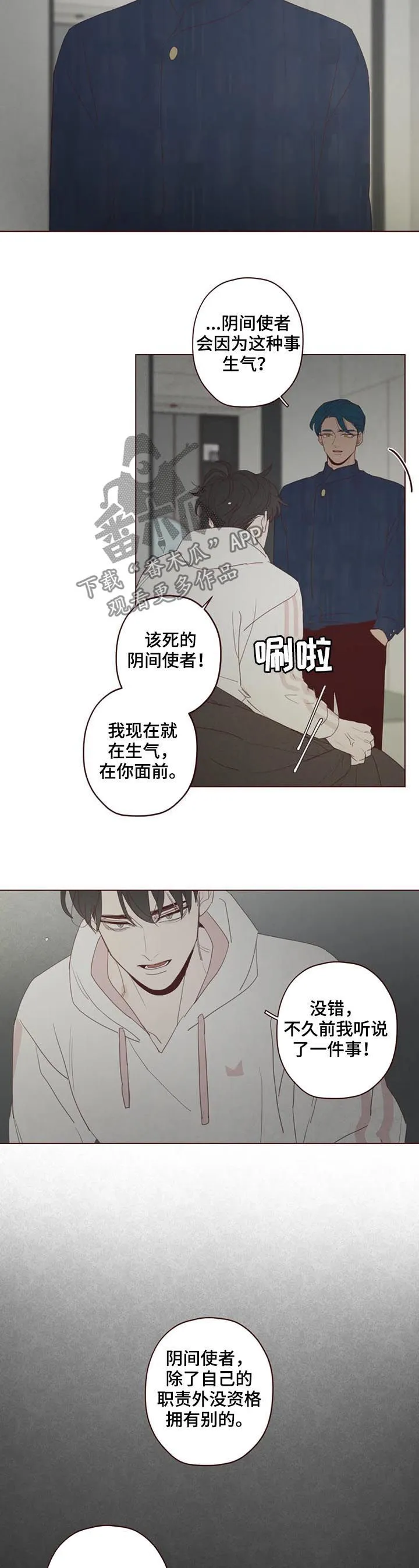 山鬼效灵漫画漫画,第117章：存在感2图