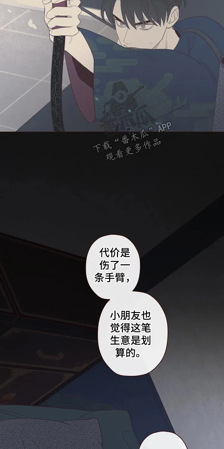 末代天师之山鬼漫画免费阅读漫画,第130章：为什么这么做15图