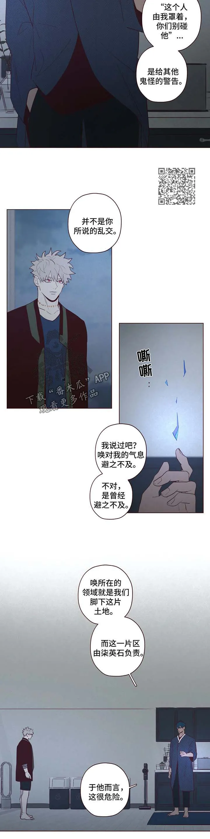 山鬼和狐妖的漫画漫画,第70章：你没有权利5图