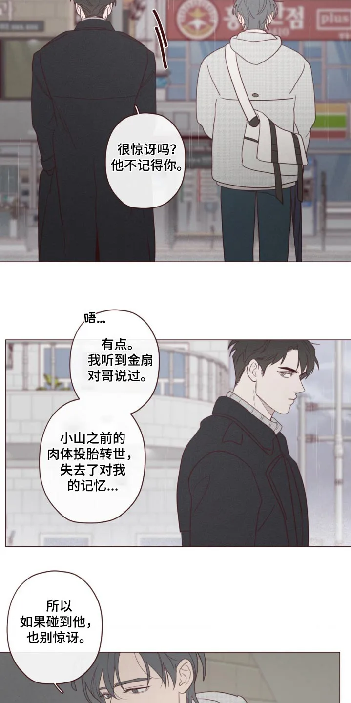 山鬼漫画图片漫画,第184章：不记得22图