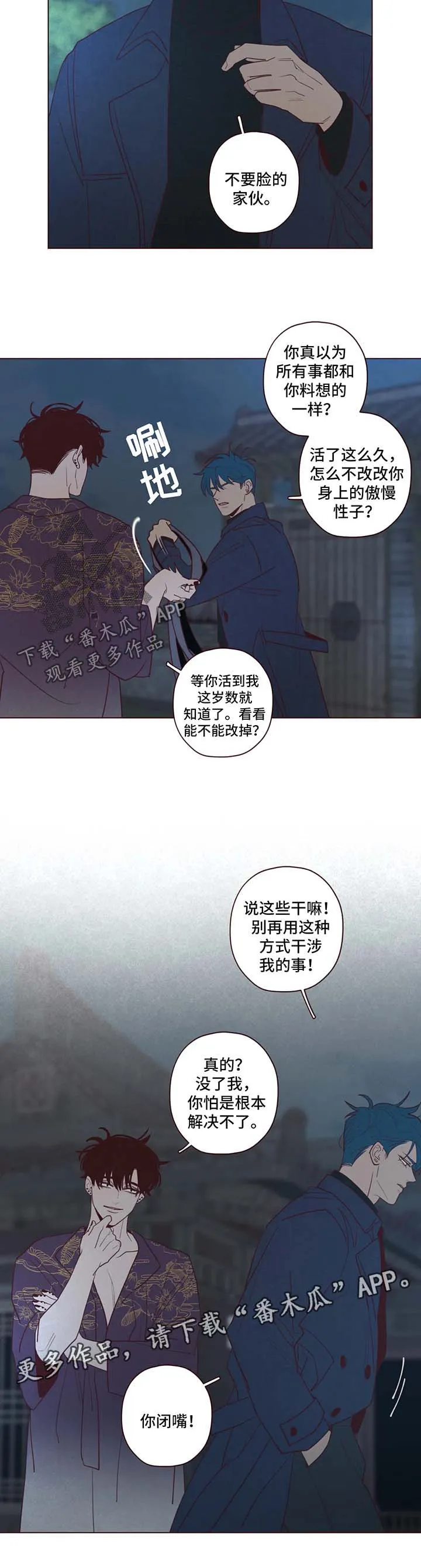 山鬼效灵漫画漫画,第64章：危险2图