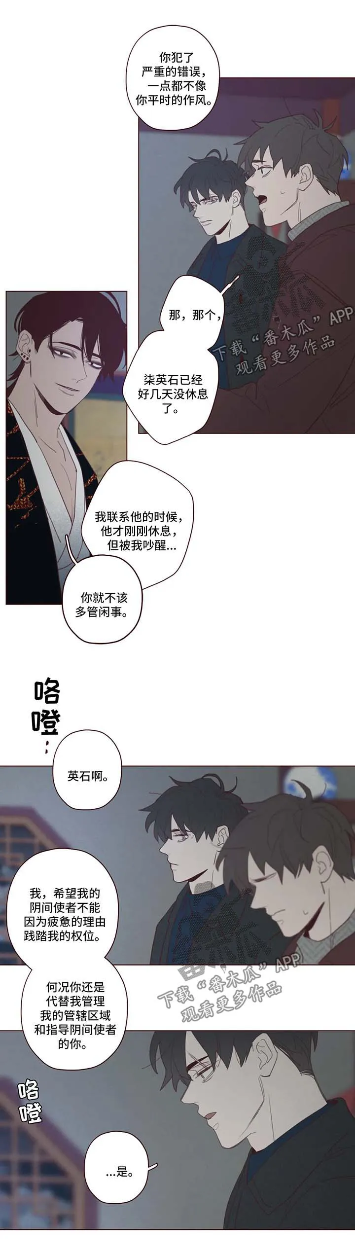 山鬼效灵漫画漫画,第90章：诱饵6图