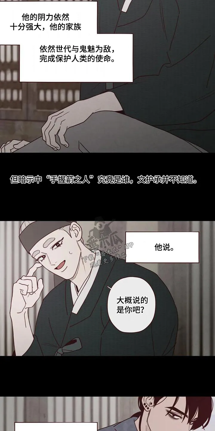 山鬼和狐妖的漫画漫画,第154章：味道2图