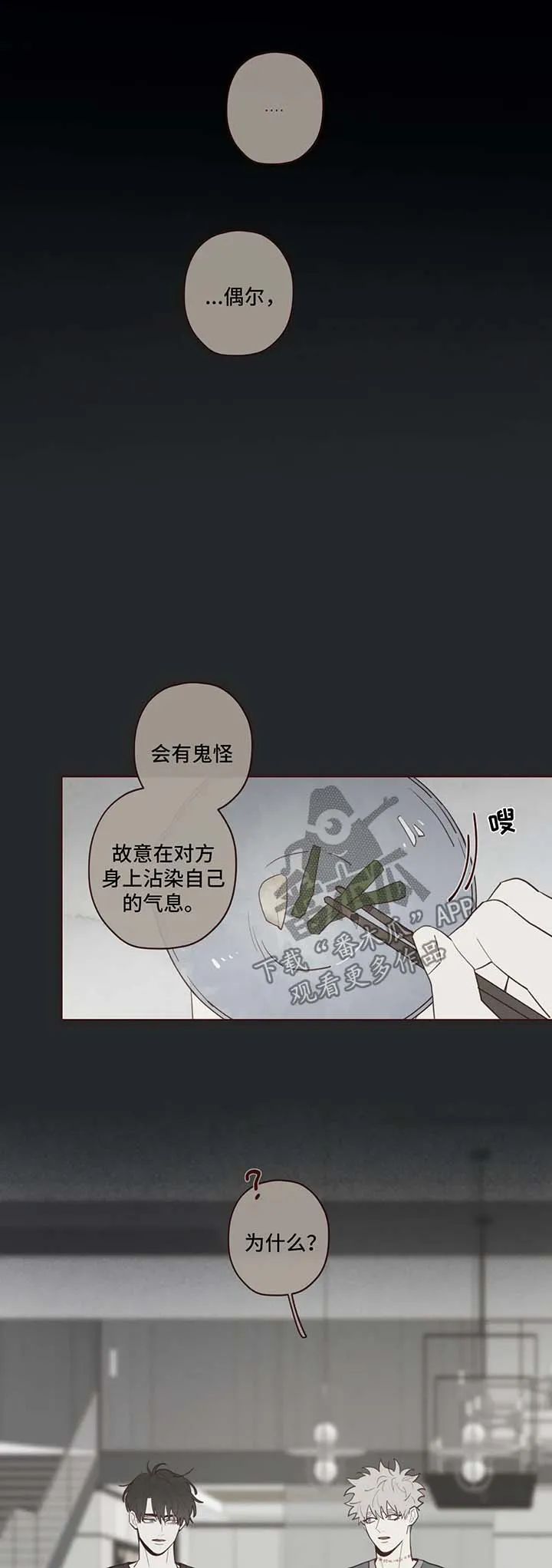 山鬼和狐妖的漫画漫画,第70章：你没有权利1图