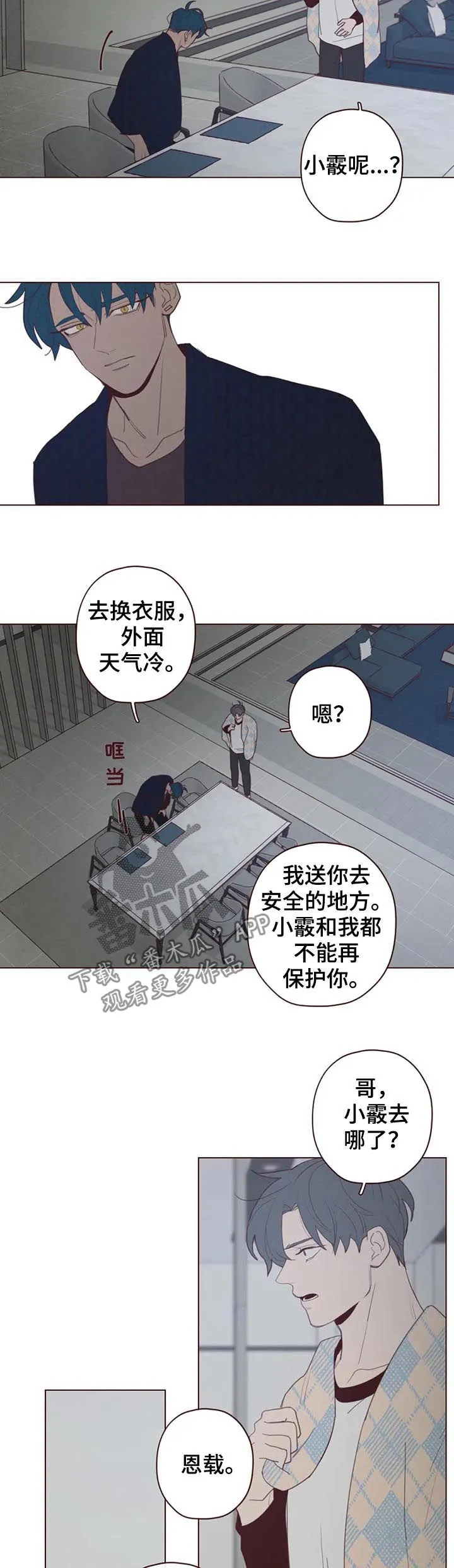 山鬼恐怖漫画漫画,第112章：抹去记忆4图