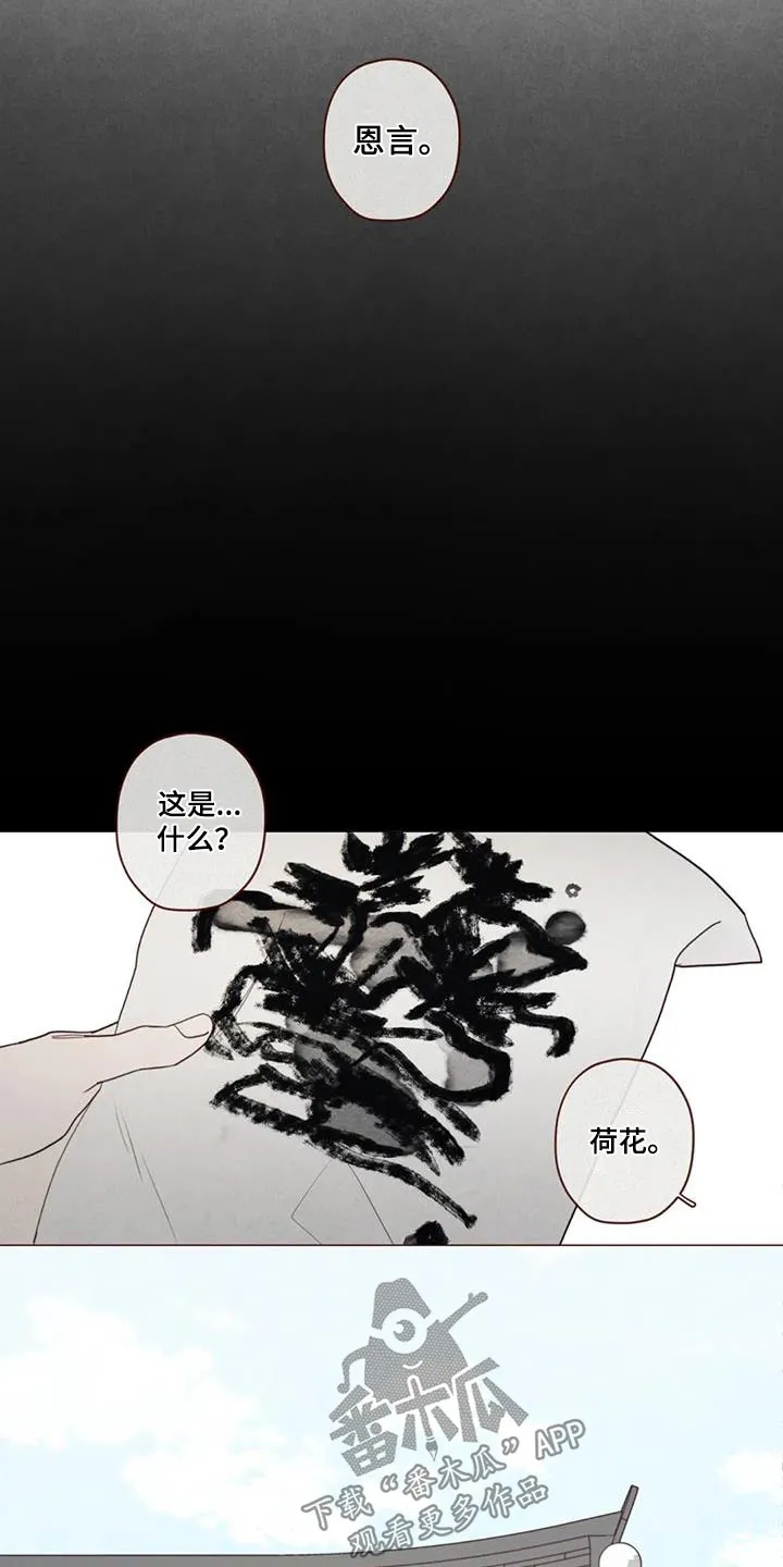 山鬼效灵漫画漫画,第176章：荷花13图