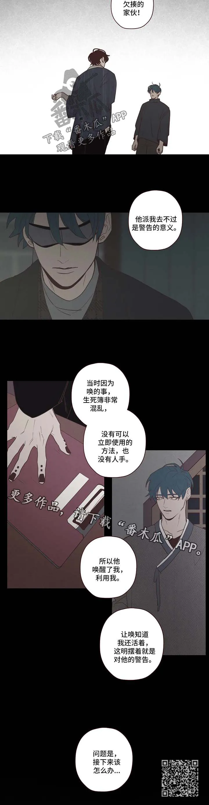 山鬼效灵漫画漫画,第88章：警告10图