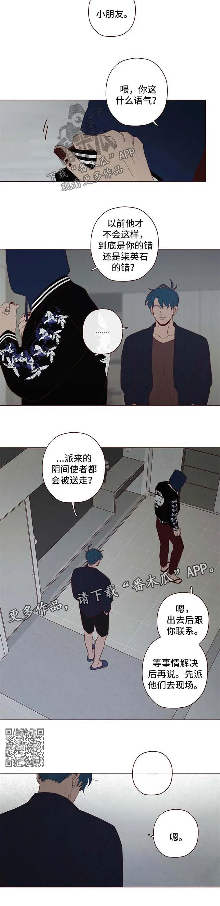 山鬼面具漫画漫画,第111章：无关4图