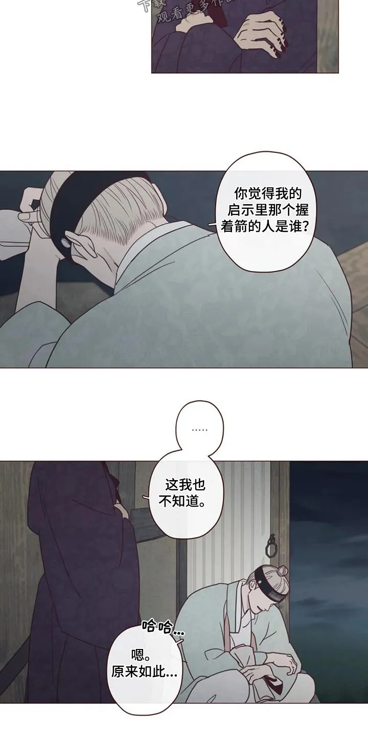 山鬼效灵漫画漫画,第170章：告别15图