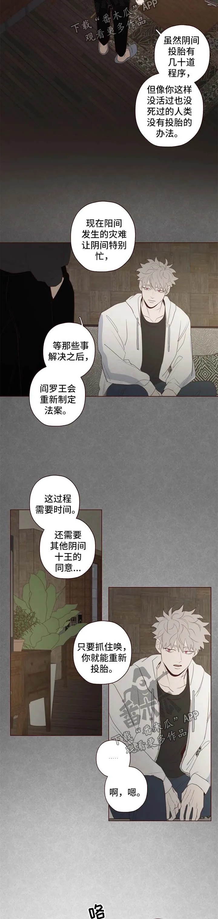 山鬼恐怖版漫画漫画,第105章：代价2图