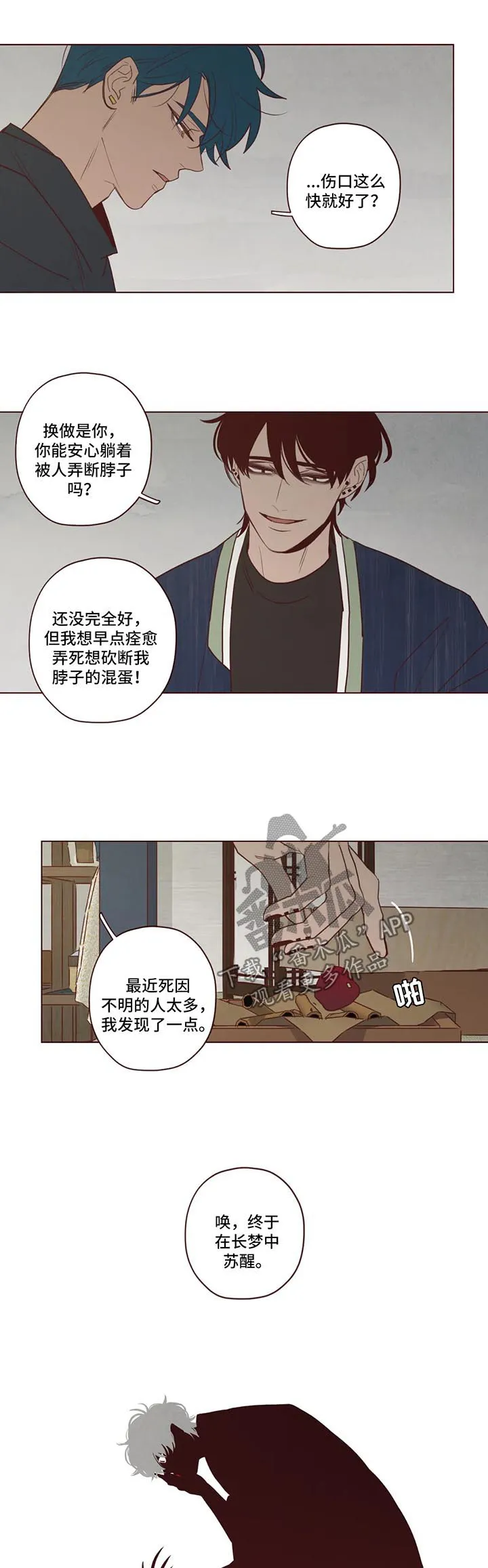 山鬼效灵漫画漫画,第81章：新的使者2图