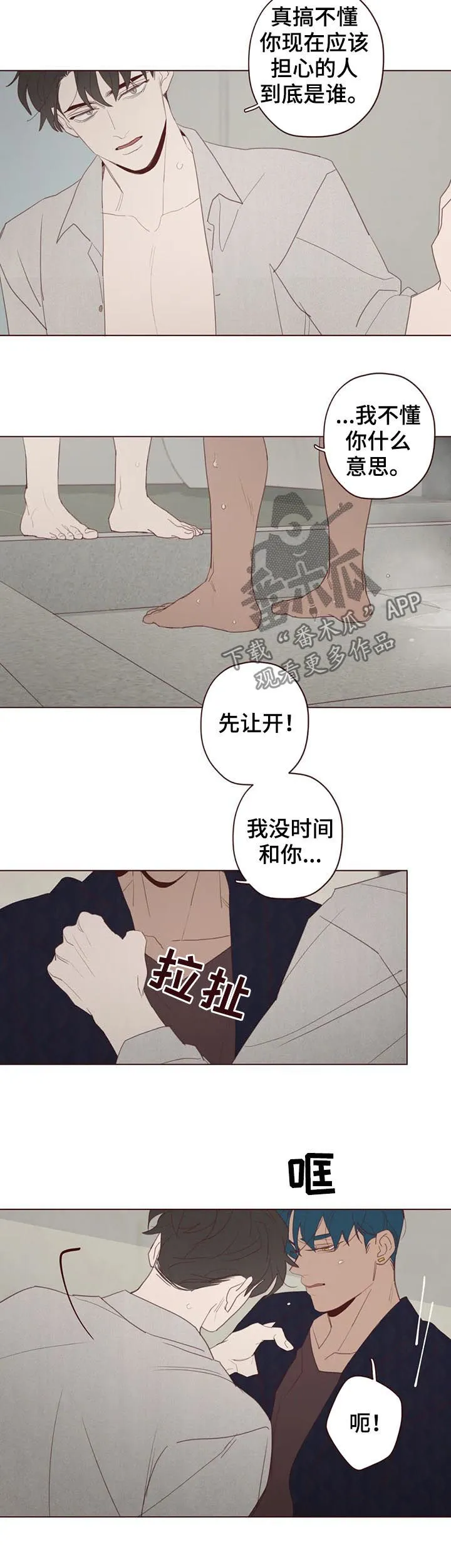 山鬼和狐妖的漫画漫画,第114章：把时间给我7图