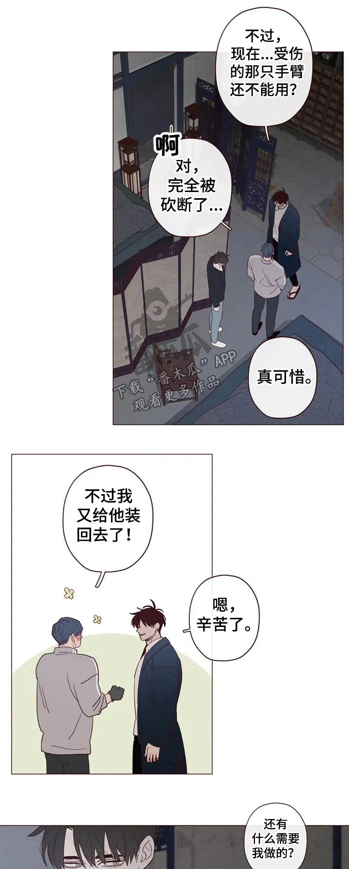 山鬼效应漫画免费观看漫画,第131章：装睡1图