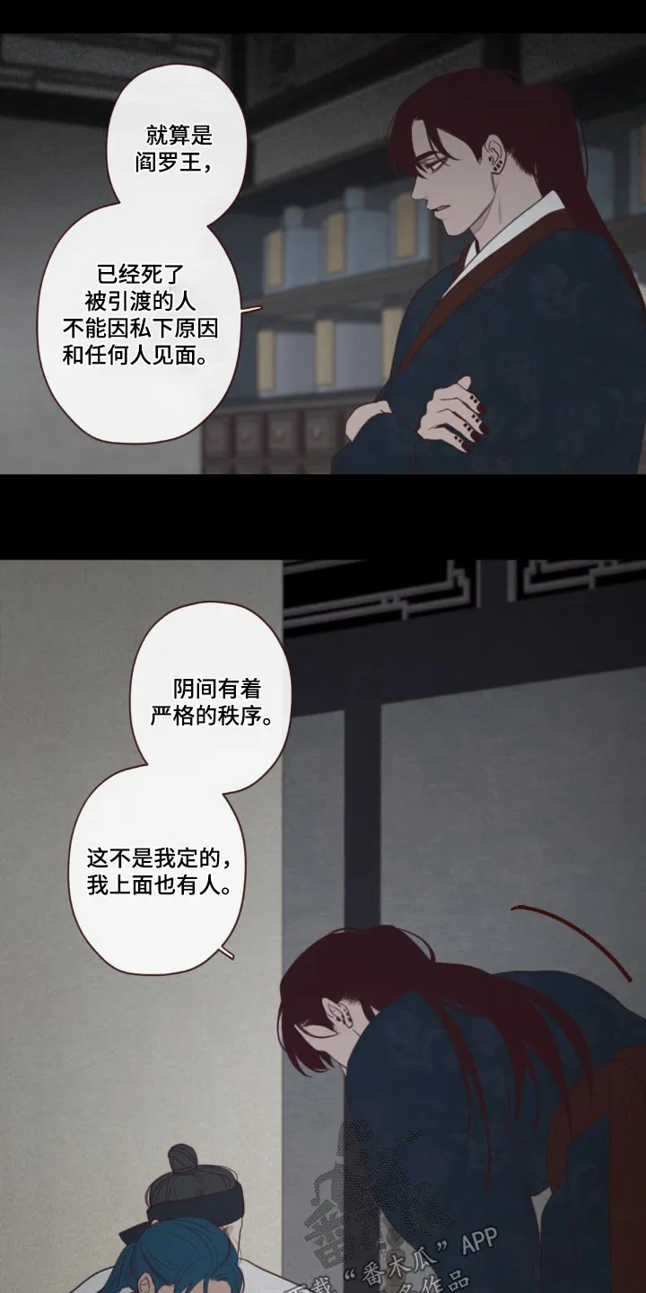 山鬼效灵漫画漫画,第180章：求你10图