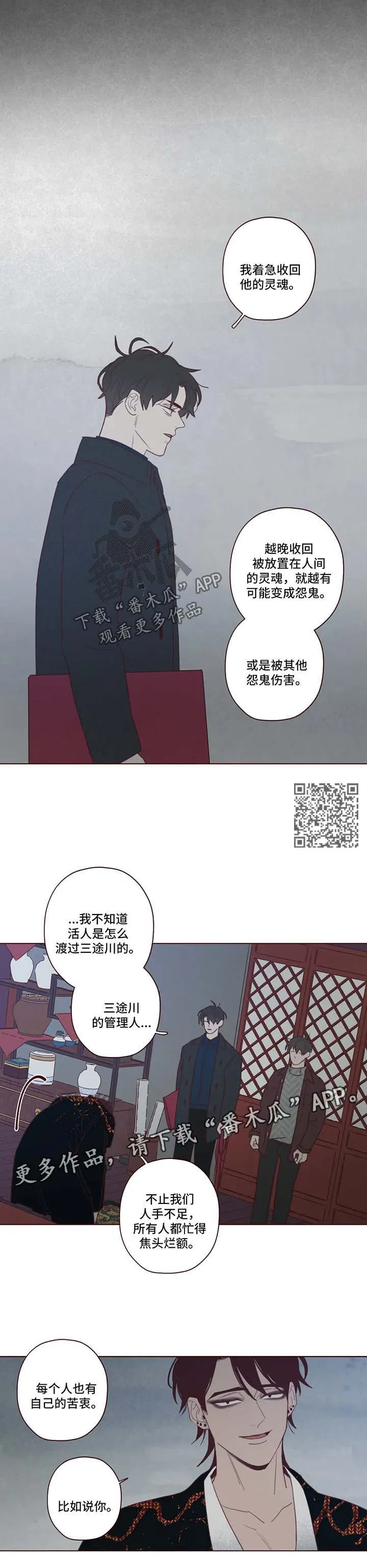 山鬼效灵漫画漫画,第90章：诱饵5图