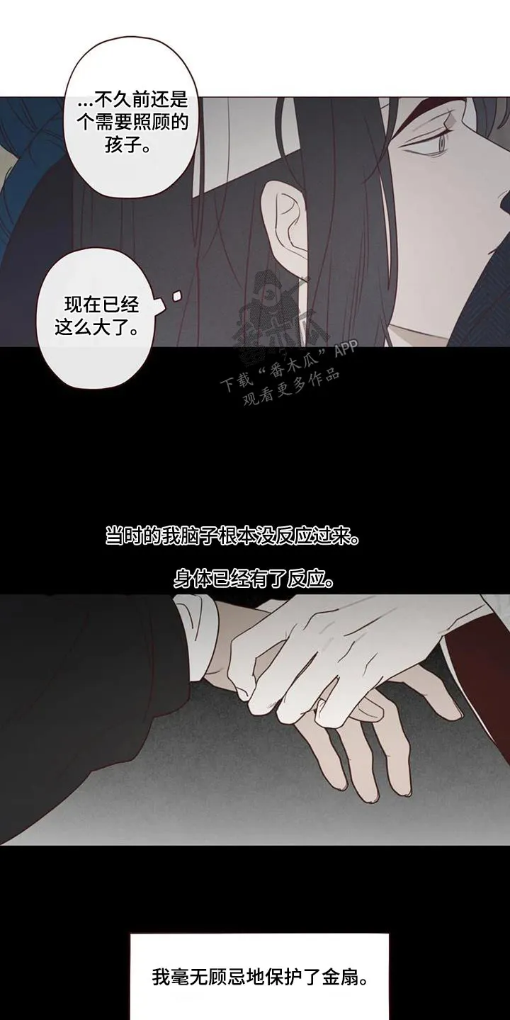 山鬼漫画鬼故事漫画,第166章：解脱11图