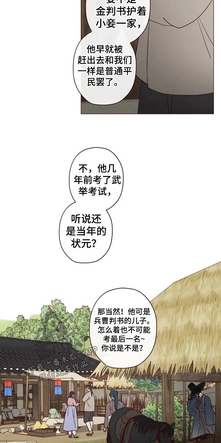 山鬼漫画鬼故事漫画,第141章：处刑10图