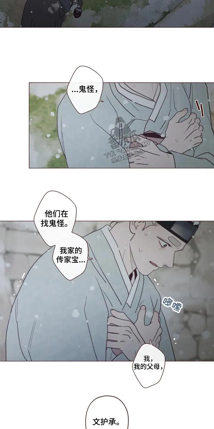 山鬼效灵漫画漫画,第162章：灾难18图