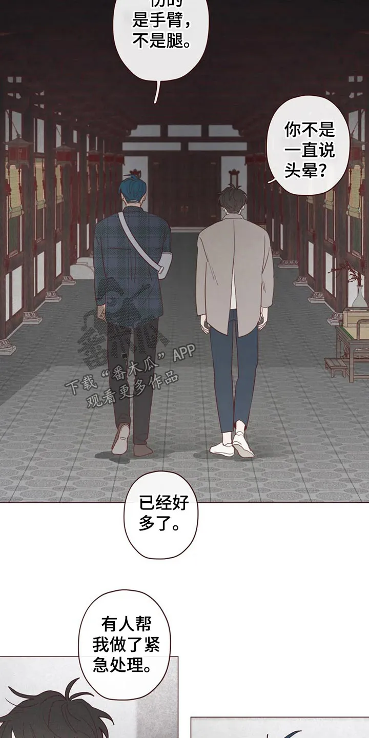 山鬼效应漫画免费观看漫画,第131章：装睡15图