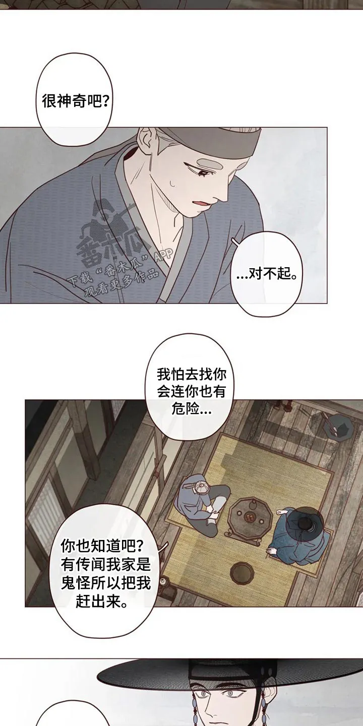 山鬼效灵漫画百度网盘漫画,第136章：碰巧4图