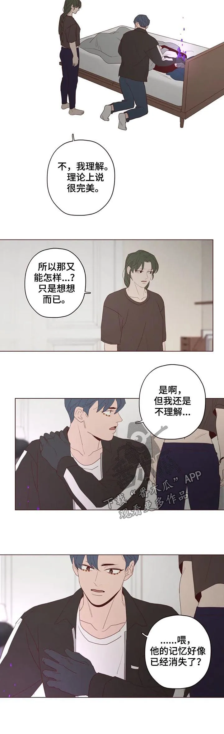 山鬼漫画在线看漫画,第118章：计划6图