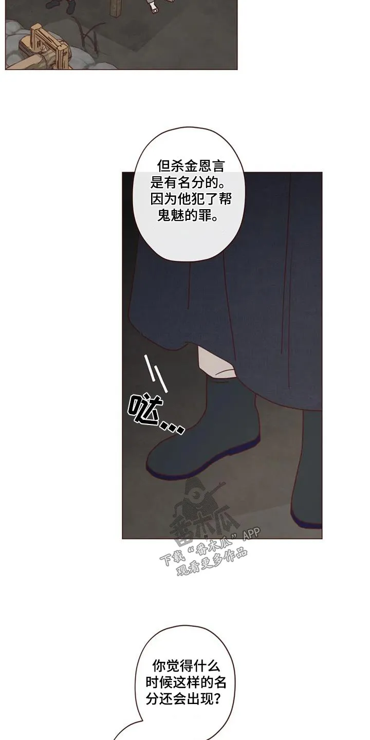 韩国漫画山鬼漫画,第168章：拖延15图