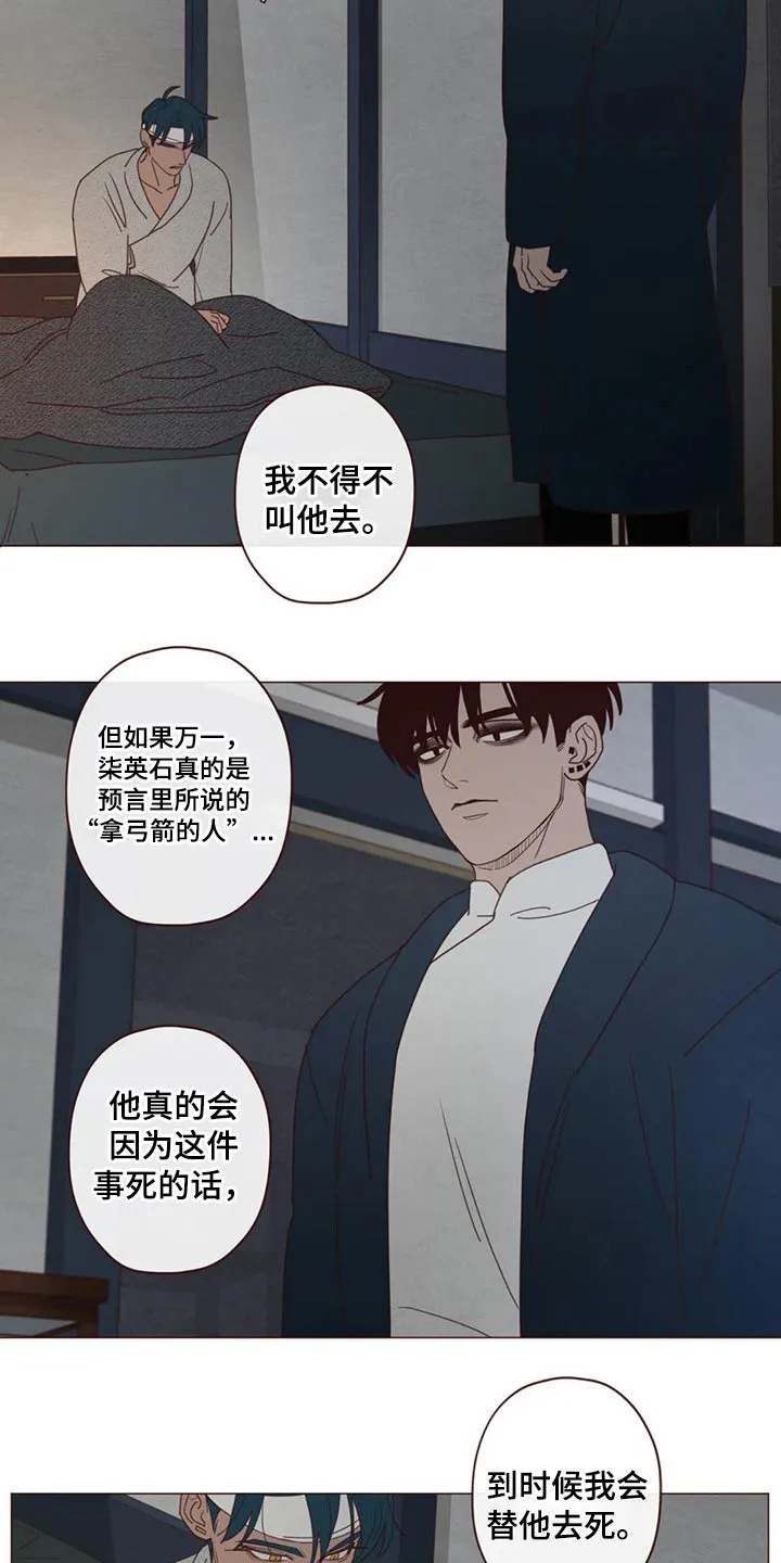 山鬼效灵漫画漫画,第132章：预言16图