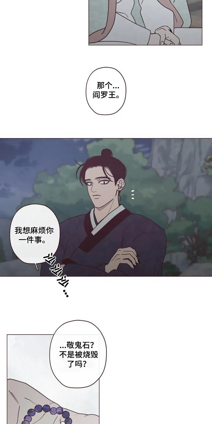 山鬼恐怖版漫画漫画,第169章：象征物7图