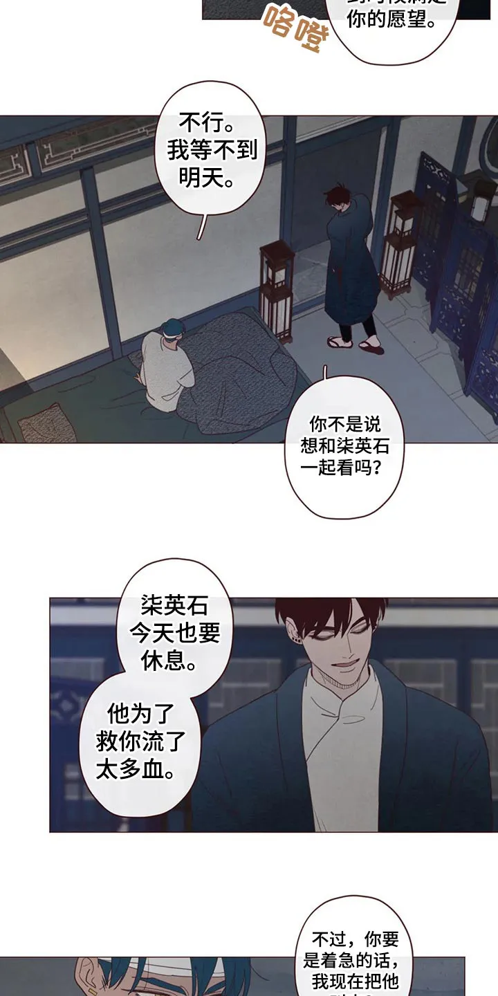 山鬼效应漫画免费观看漫画,第131章：装睡11图