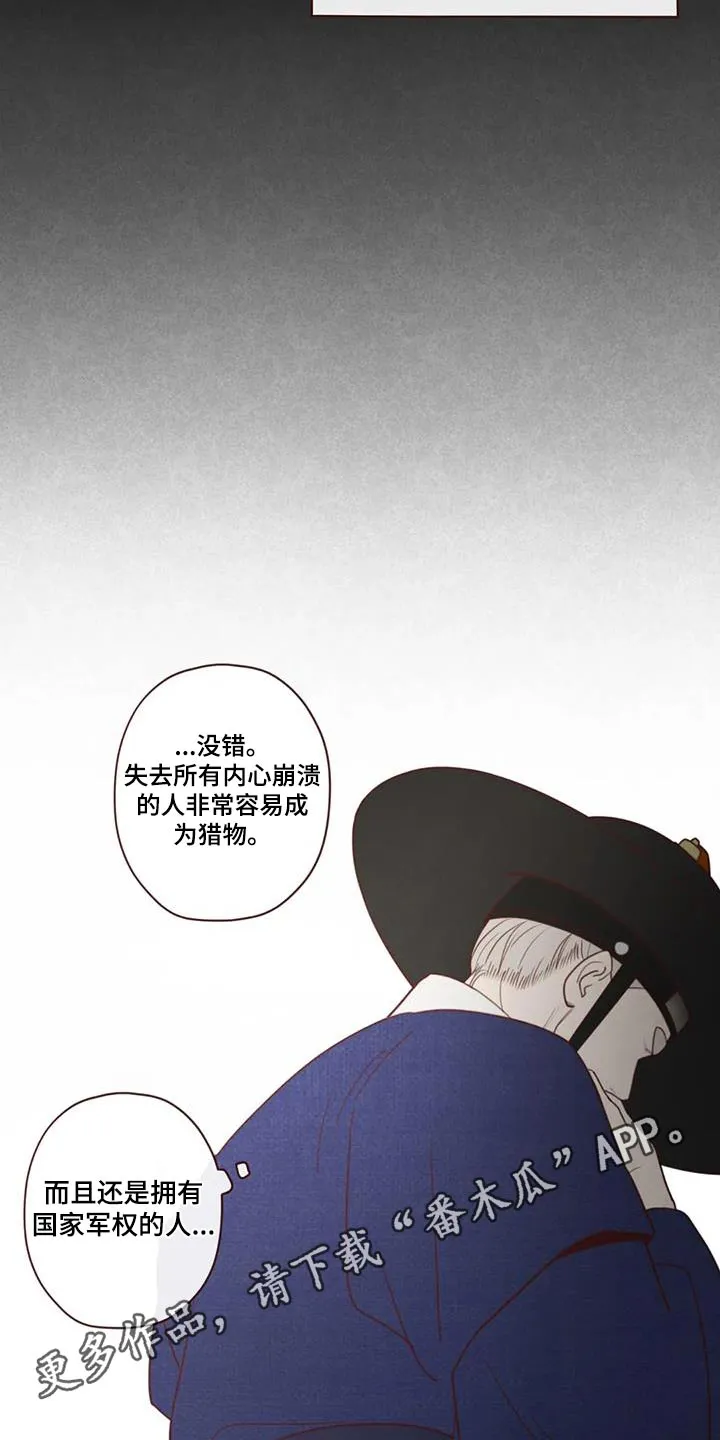 末代天师之山鬼漫画免费阅读漫画,第163章：诬陷25图