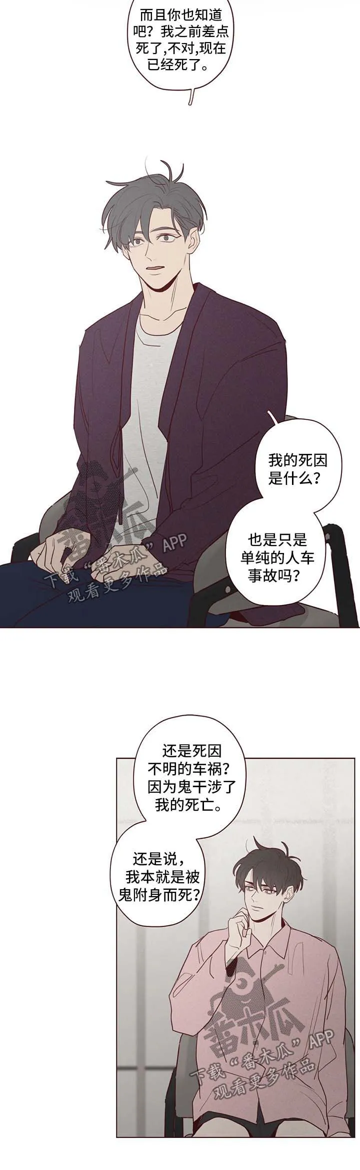 山鬼效灵漫画漫画,第73章：看管6图