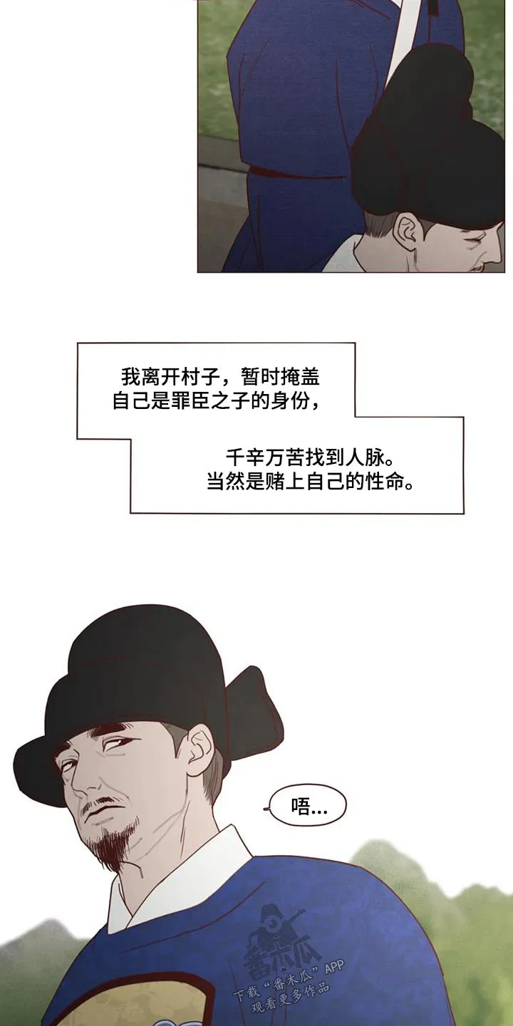 末代天师之山鬼漫画免费阅读漫画,第163章：诬陷11图