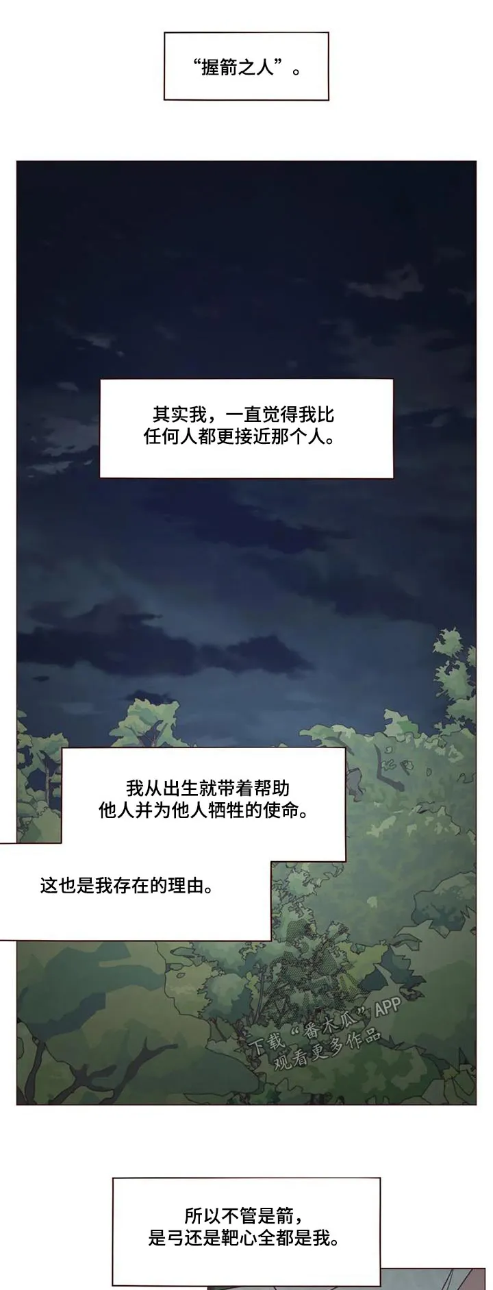 山鬼效应漫画免费观看漫画,第171章：一起走1图