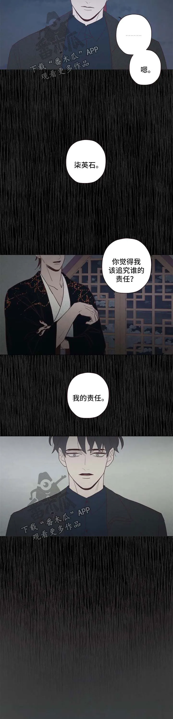 山鬼效灵漫画漫画,第104章：踌躇11图