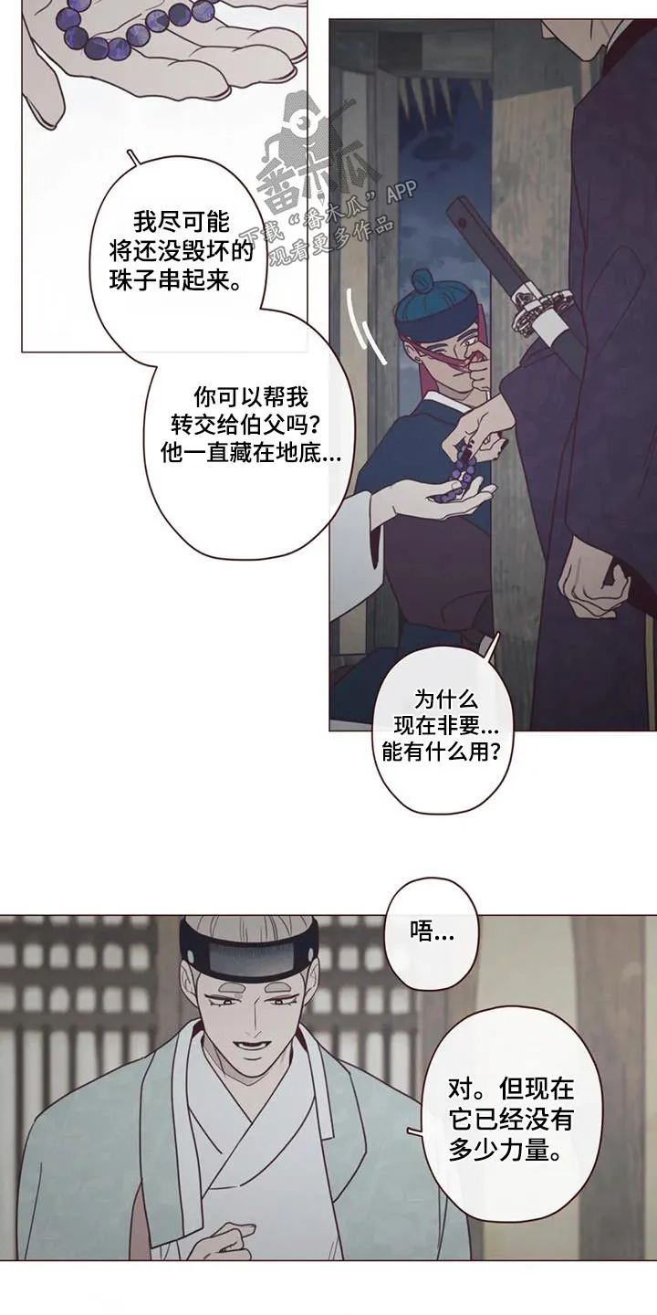 山鬼恐怖版漫画漫画,第169章：象征物8图