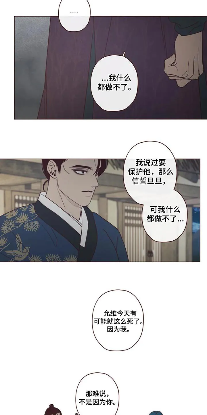 山鬼效灵漫画漫画,第161章：是谁6图