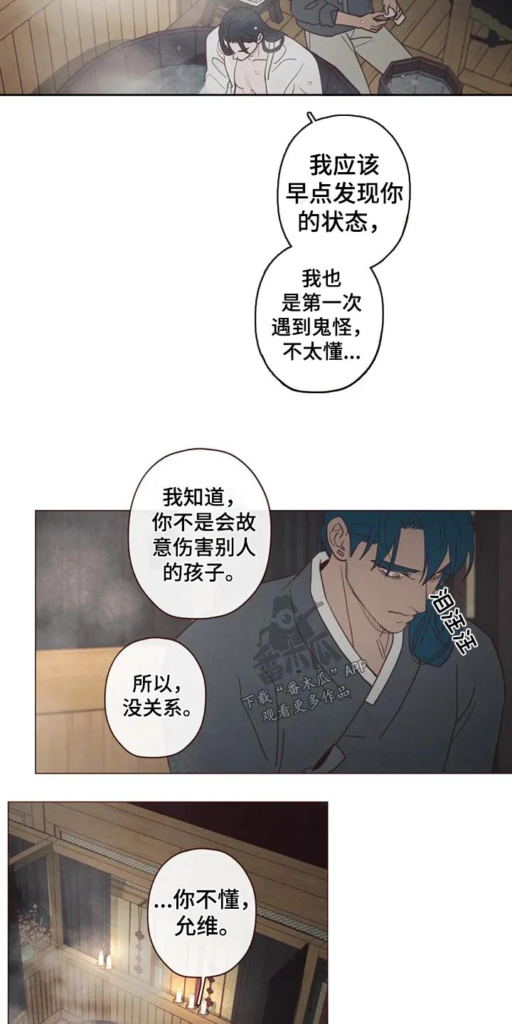 山鬼恐怖版漫画漫画,第150章：一起走5图