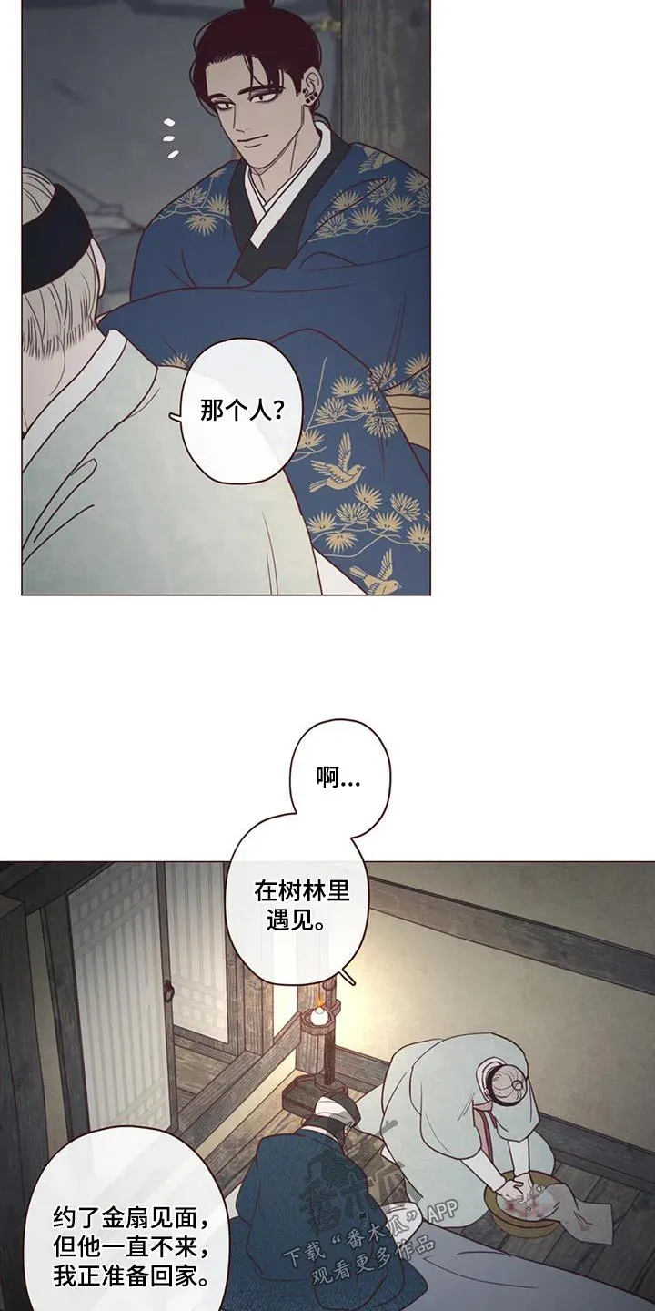 山鬼恐怖漫画漫画,第160章：唤醒17图